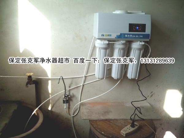 益味泉农用机-总代理保定张克军净水器超市